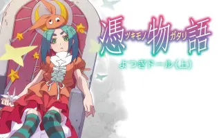 斧乃木余接 搜索结果 哔哩哔哩弹幕视频网 つロ乾杯 Bilibili