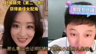 Download Video: 刘一飞讲娱乐圈赵丽颖，拿下百花奖最佳女配角的幕后故事！