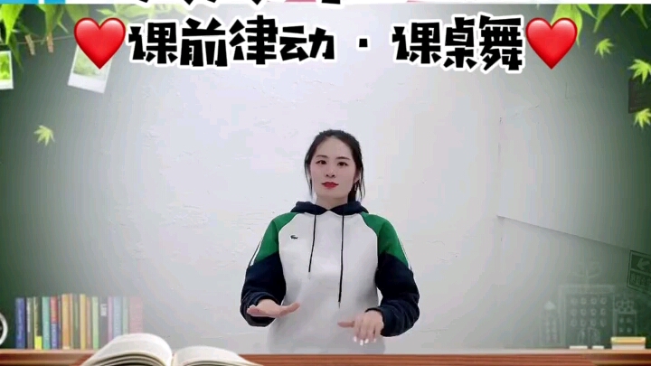 [图]学习课桌舞