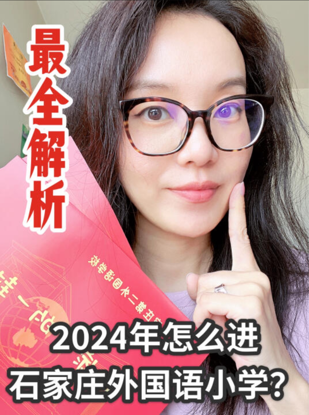 2024怎样进石家庄外国语小学?哔哩哔哩bilibili