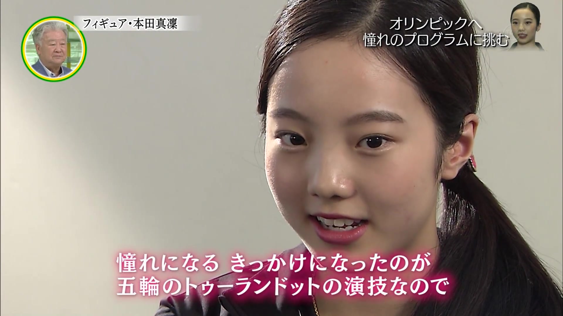 特集 16岁 本田真凛 素顔