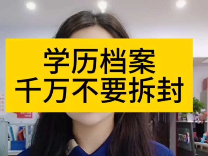 河北邢台成人高考毕业季,拿到毕业证书,学历档案千万不要拆封今年的成人高考正在报名,倒计时二十多天,有需要抓紧联系哔哩哔哩bilibili