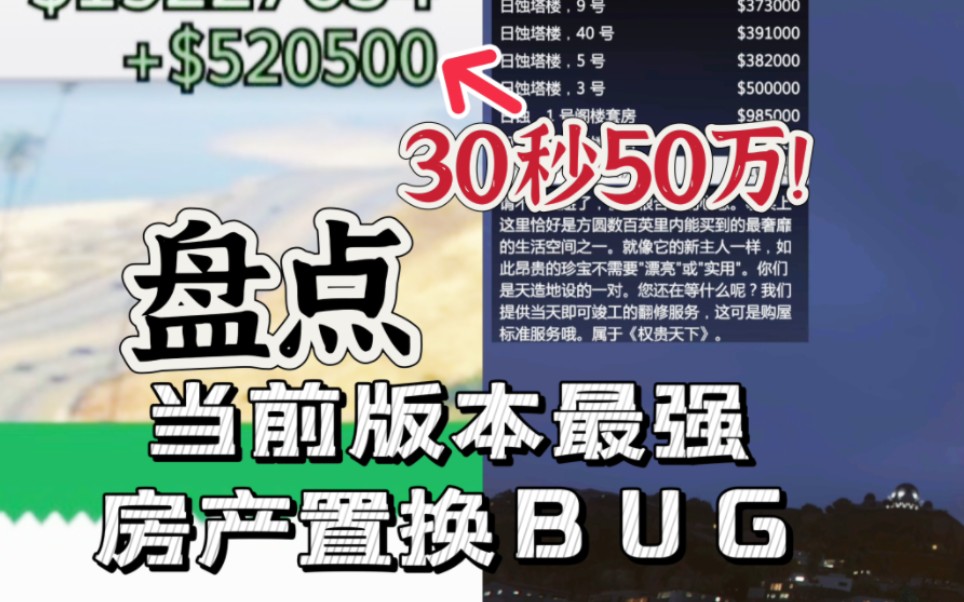 [图]【GTAOL】盘点当前版本最强仓库置换BUG 轻松当富哥