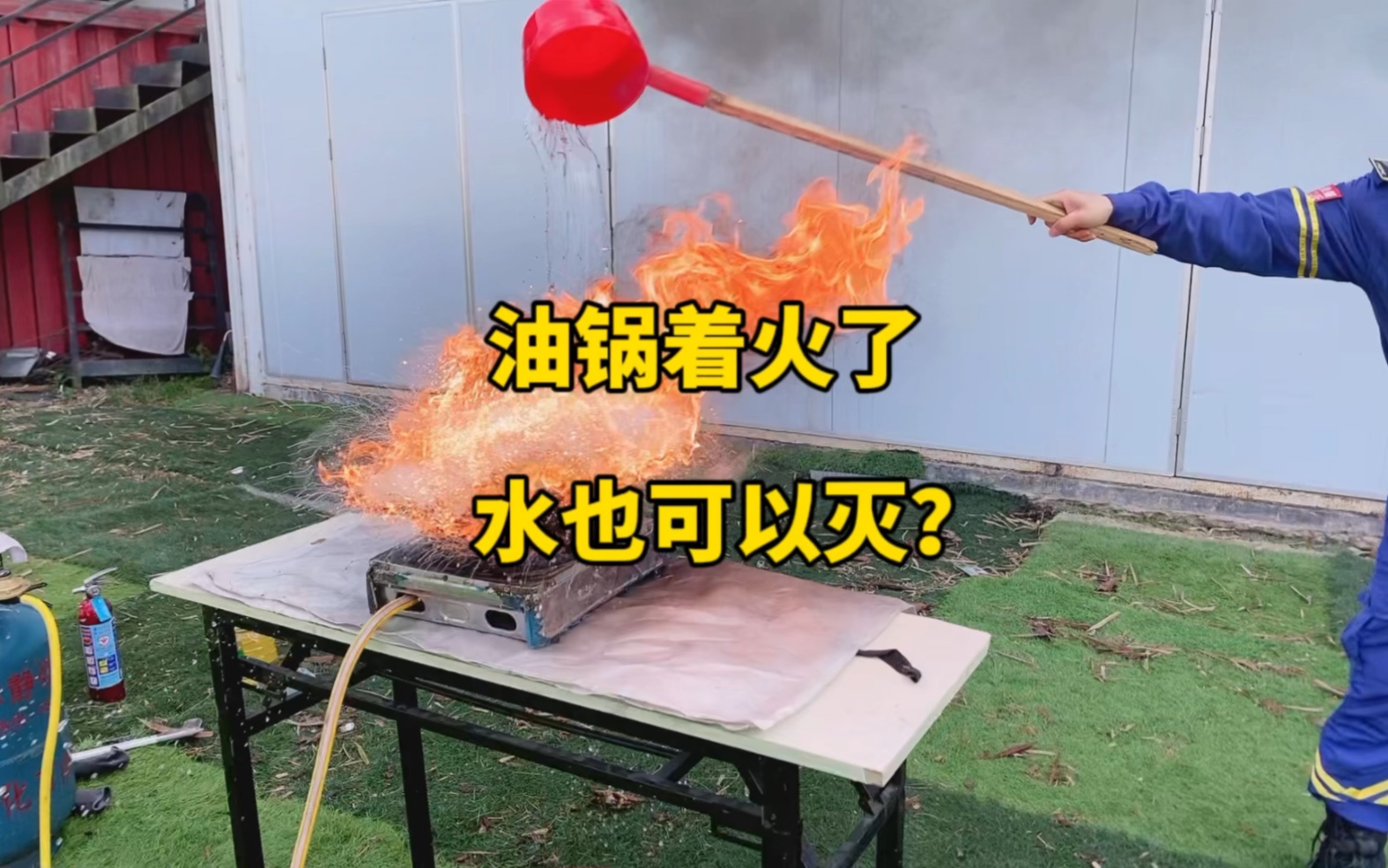 油锅着火了,用水也可以灭掉吗? 林智亲自来示范,结果令你意想不到!