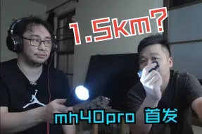 Descargar video: Nitecore奈特科尔MH40pro 首发评测-无人机视角