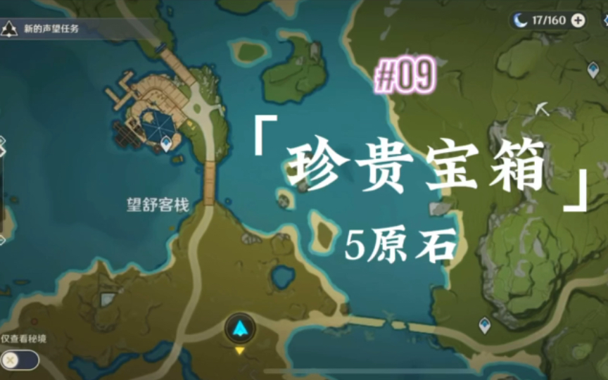 原神每日珍贵宝箱09