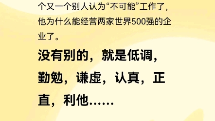 [图]开始看稻盛和夫的《活法》了，没看之前，我以为他会讲经营之道，看了后才知道他讲的都是人生哲学，现在能明白，他没有别的，就是低调，勤勉，谦虚，认真，正直，利他……