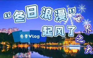 Download Video: 起风了！入冬了！姐姐感到一丝丝凉意！仍然可以随手拍夜景大片！