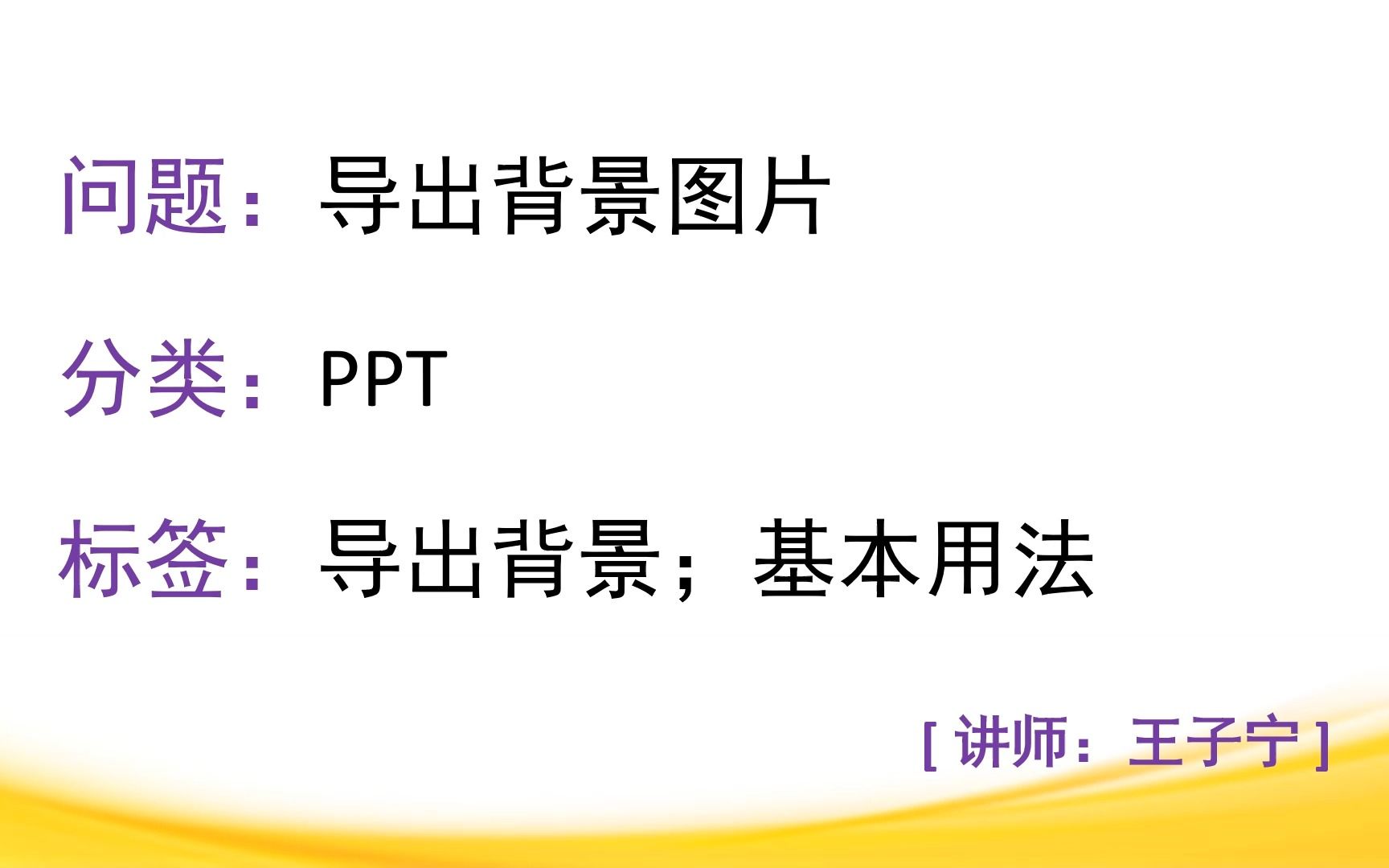 EPE9:导出背景图片;PPT;功能使用哔哩哔哩bilibili