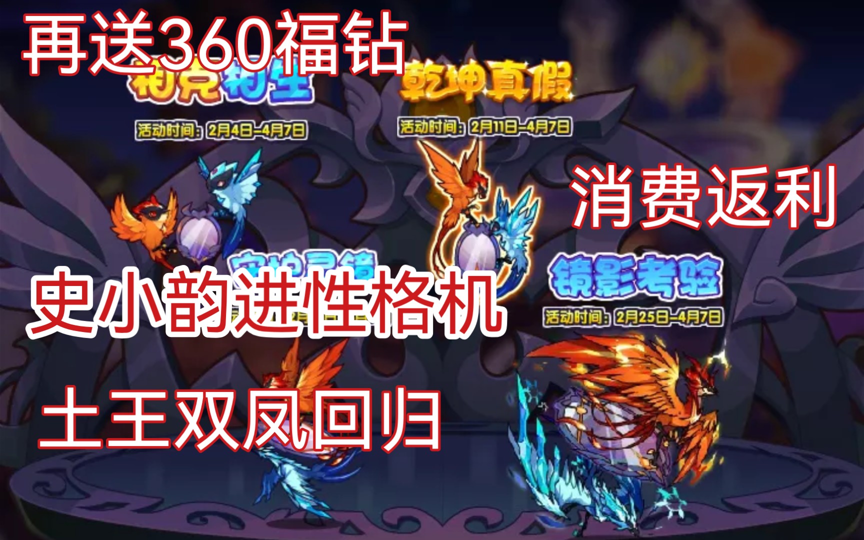 2月11号消费有礼土王双凤春节回归洛克王国更新公告