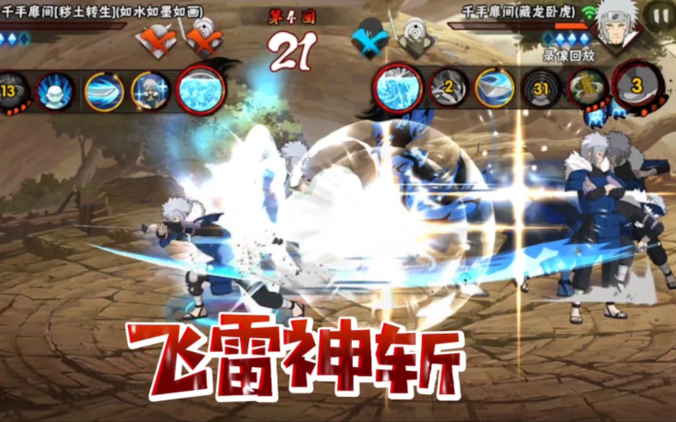 活动作品千手扉间2022还有这么细致的飞雷神斩无敌帧吗