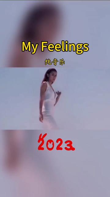 Alsa & Azimov 《My feelings》完整版mv.纯音乐,非常好听.流行音乐,热门音乐,优美音乐,车载音乐.适合做背景音乐bgm.中文各《我的感哔哩哔...