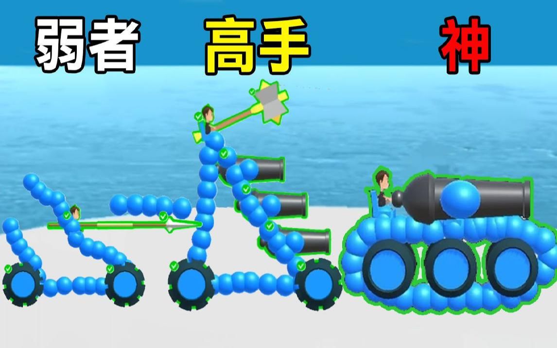 【画车对决】越画越上手! 画出最强的车来战斗! Draw joust哔哩哔哩bilibili