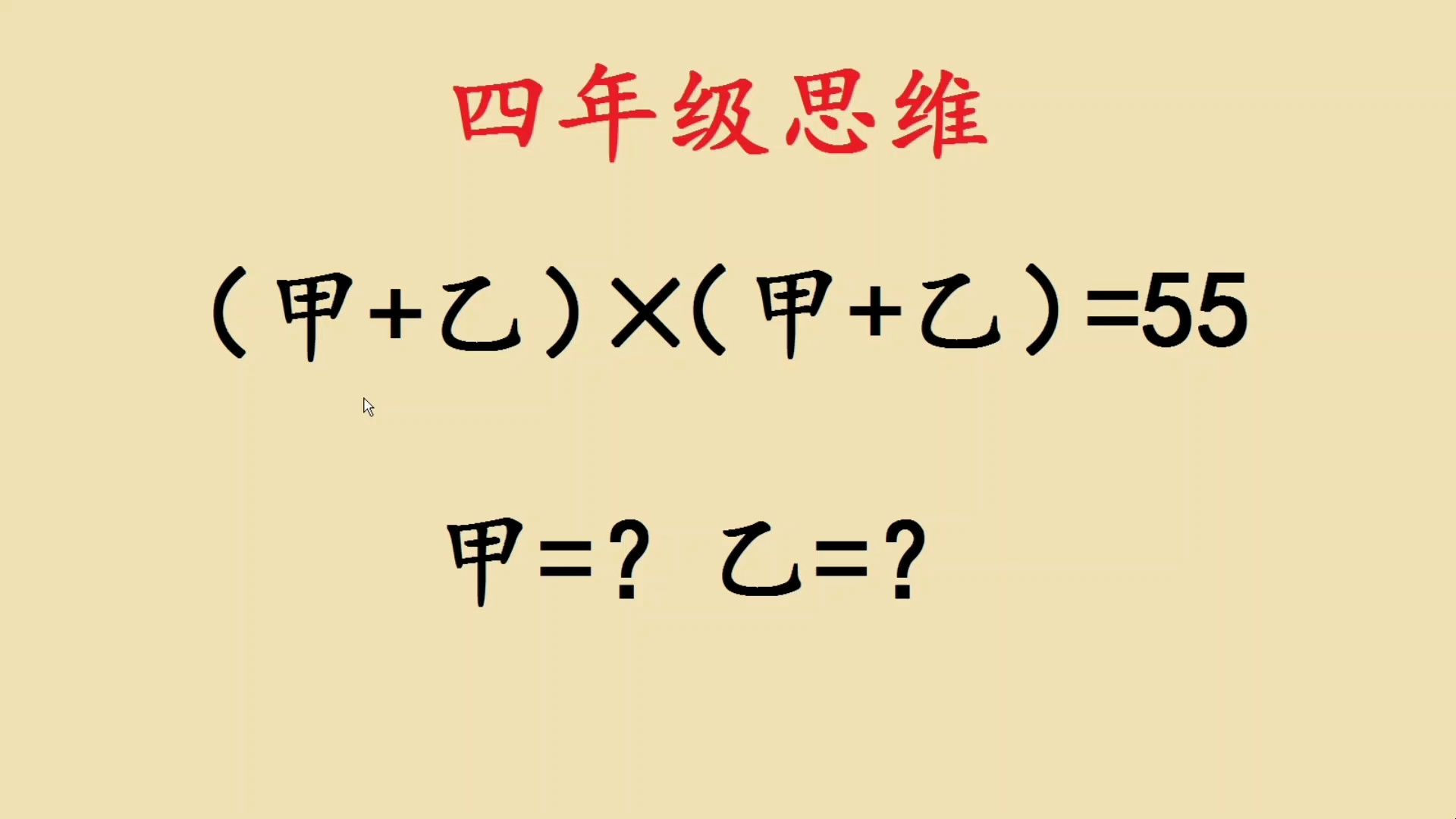 四年级数学:思维难题,找到解题技巧不难哔哩哔哩bilibili