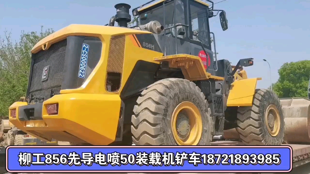 柳工856h先导电喷50装载机铲车