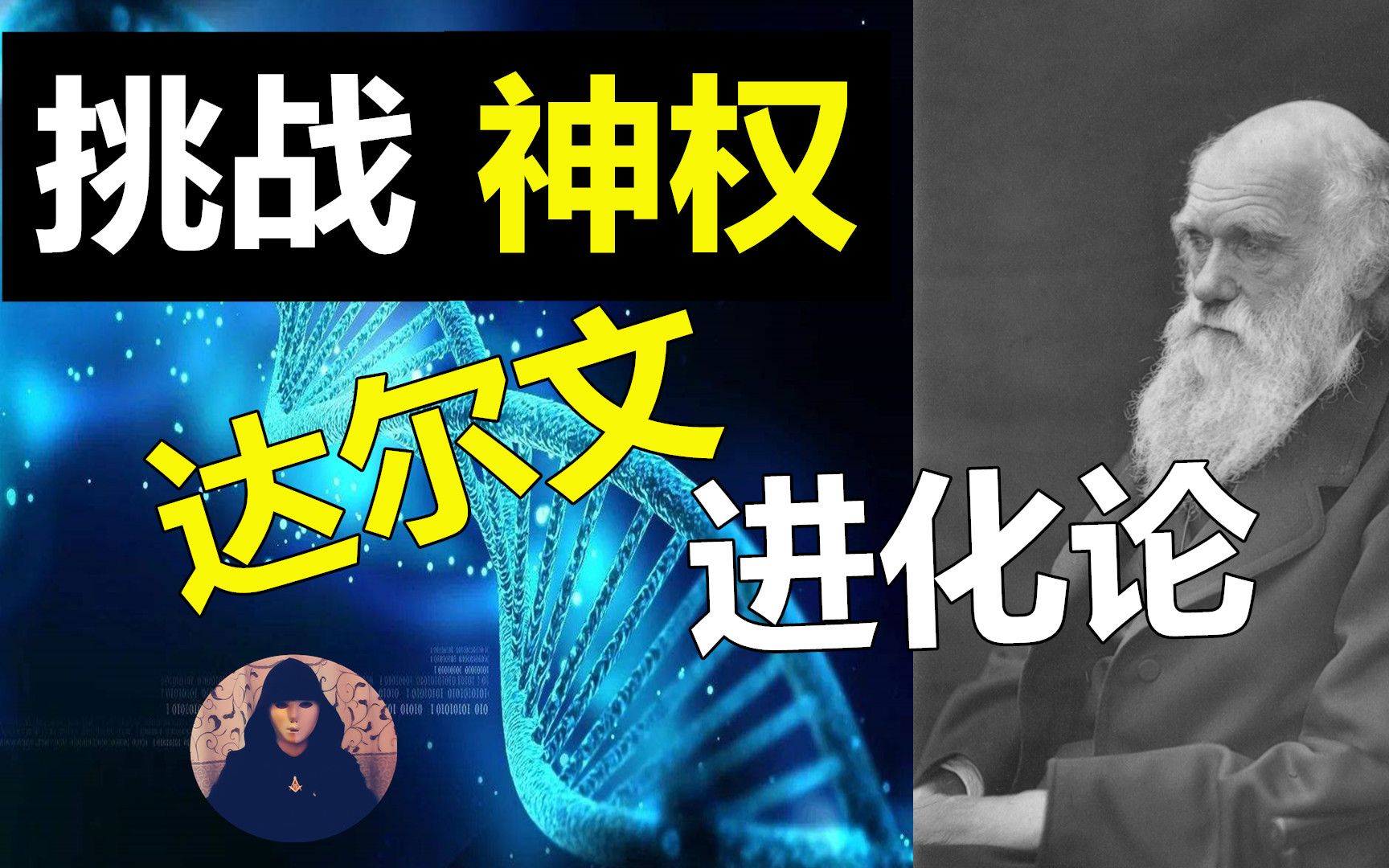 [图]进化论不是达尔文的原创？进化论的构建过程是一场精心的骗局？