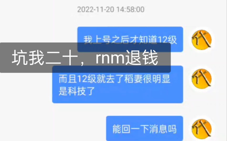 关于我第一次在代练通上接单就被坑了20块这件事哔哩哔哩bilibili