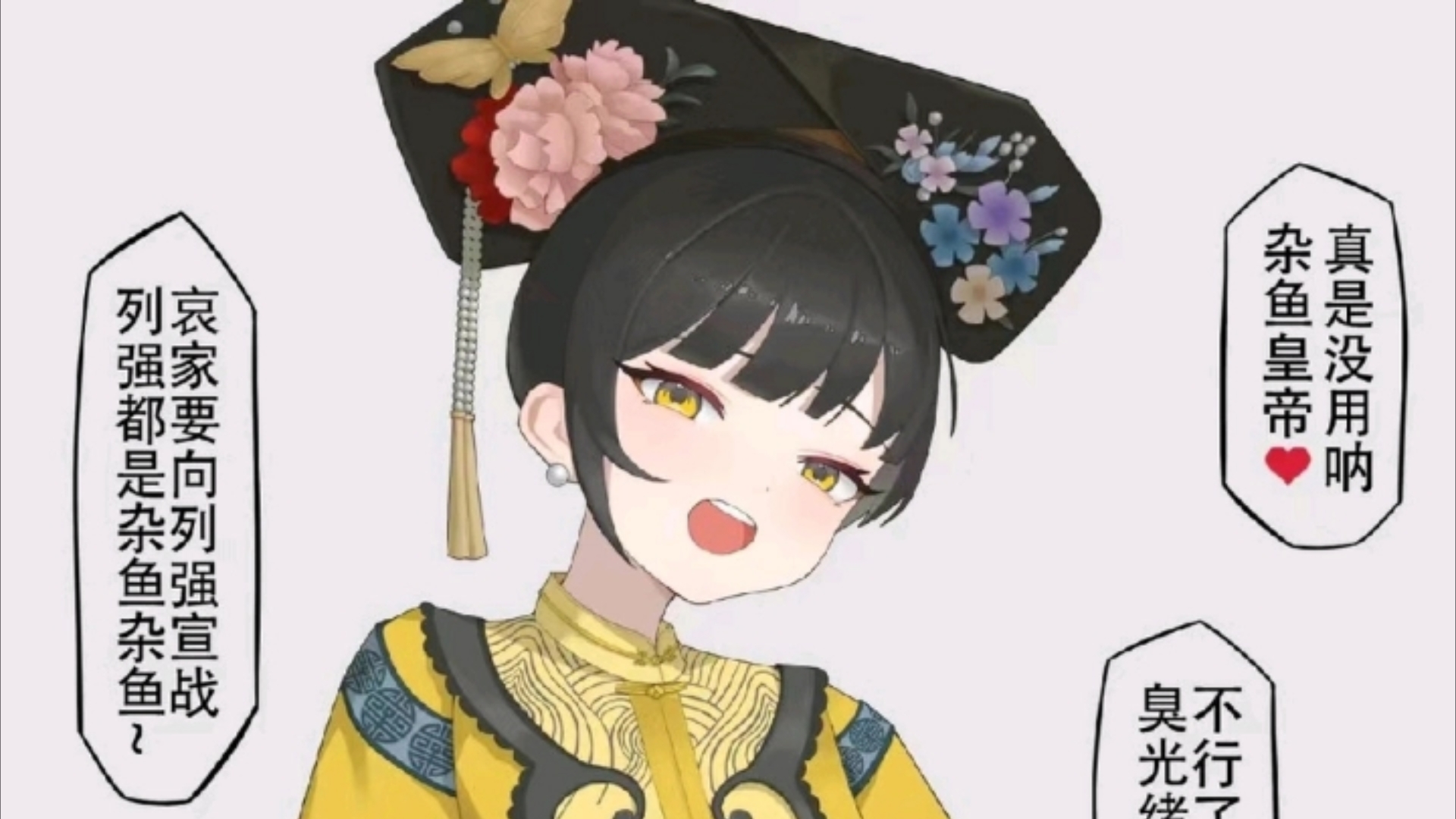 雌小鬼慈禧97欢乐沙雕图『10』