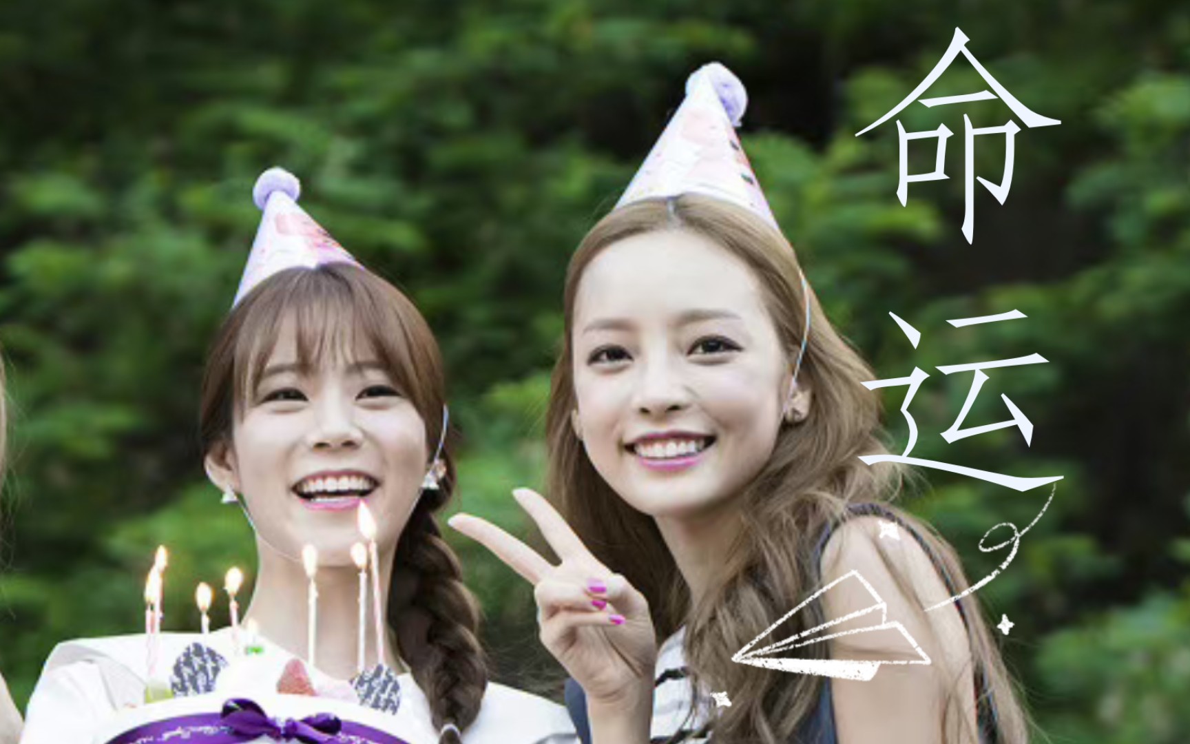 具荷拉|韩胜妍 "再见的时候会对你说我爱你"