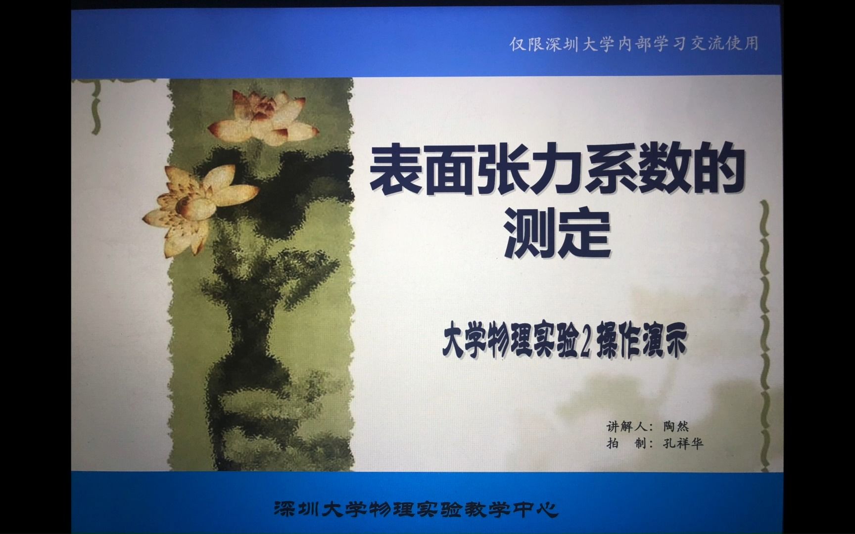 表面张力系数的测定实验操作演示深圳大学物理与光电工程学院哔哩哔哩bilibili