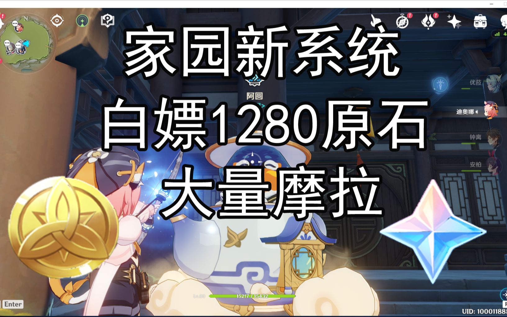 原神家园新系统白嫖1280原石大量摩拉还可以和老婆互动套装需求整理