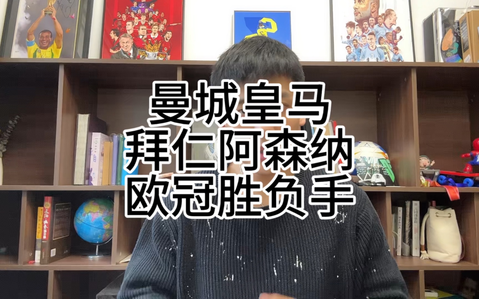 欧冠前瞻:曼城皇马拜仁阿森纳欧冠胜负手?究竟鹿死谁手?哔哩哔哩bilibili