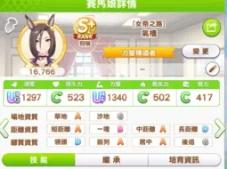 Download Video: 【赛马娘繁中‖女神杯】气槽育成——3速3力