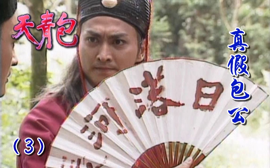 【何家劲】93猫窝(展昭)24.03 真假包公