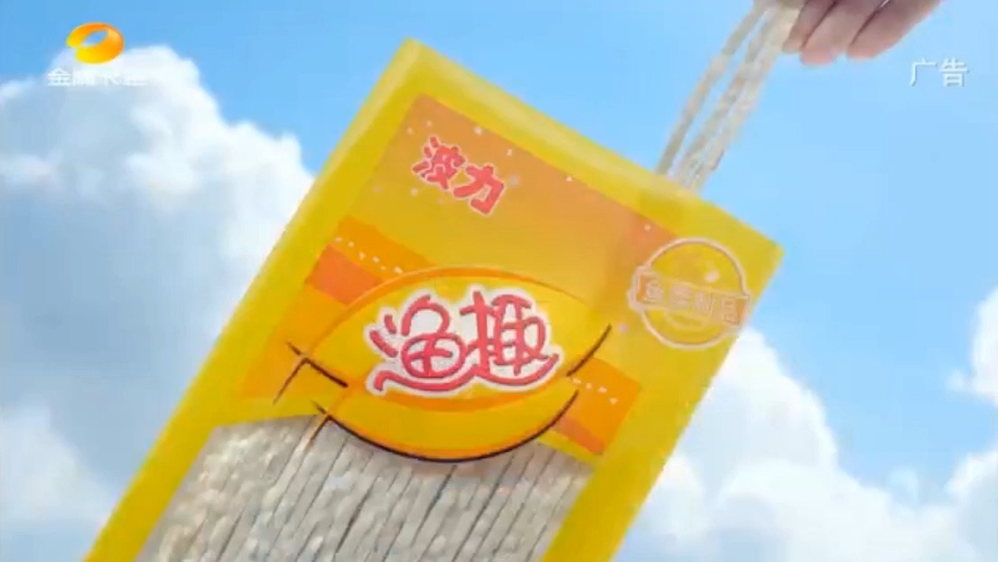 【中国大陆广告】波力渔趣