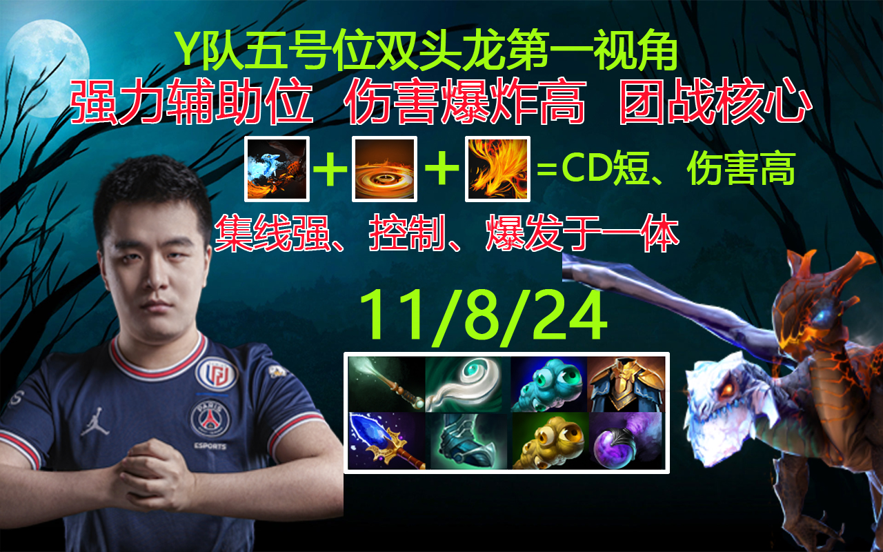 【DOTA2】Y队五号位双头龙第一视角,强力辅助,上分神器电子竞技热门视频