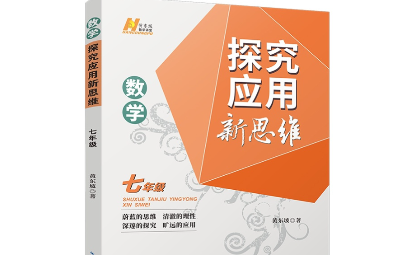 [图]【2024 探究应用新思维数学】 七年级竞赛数学 名师授课 例题讲解 (全72集+书本PDF)