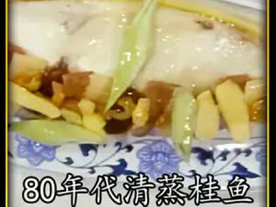 80年代制作清蒸鳜鱼,色香味俱全,食材新鲜哔哩哔哩bilibili