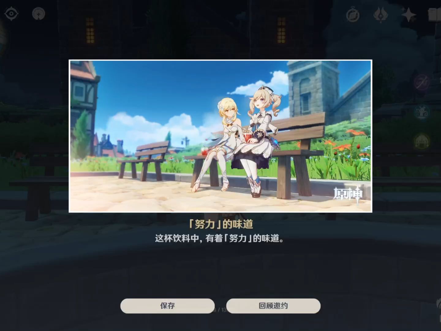 原神 邀约任务 芭芭拉 04 蒙德假日