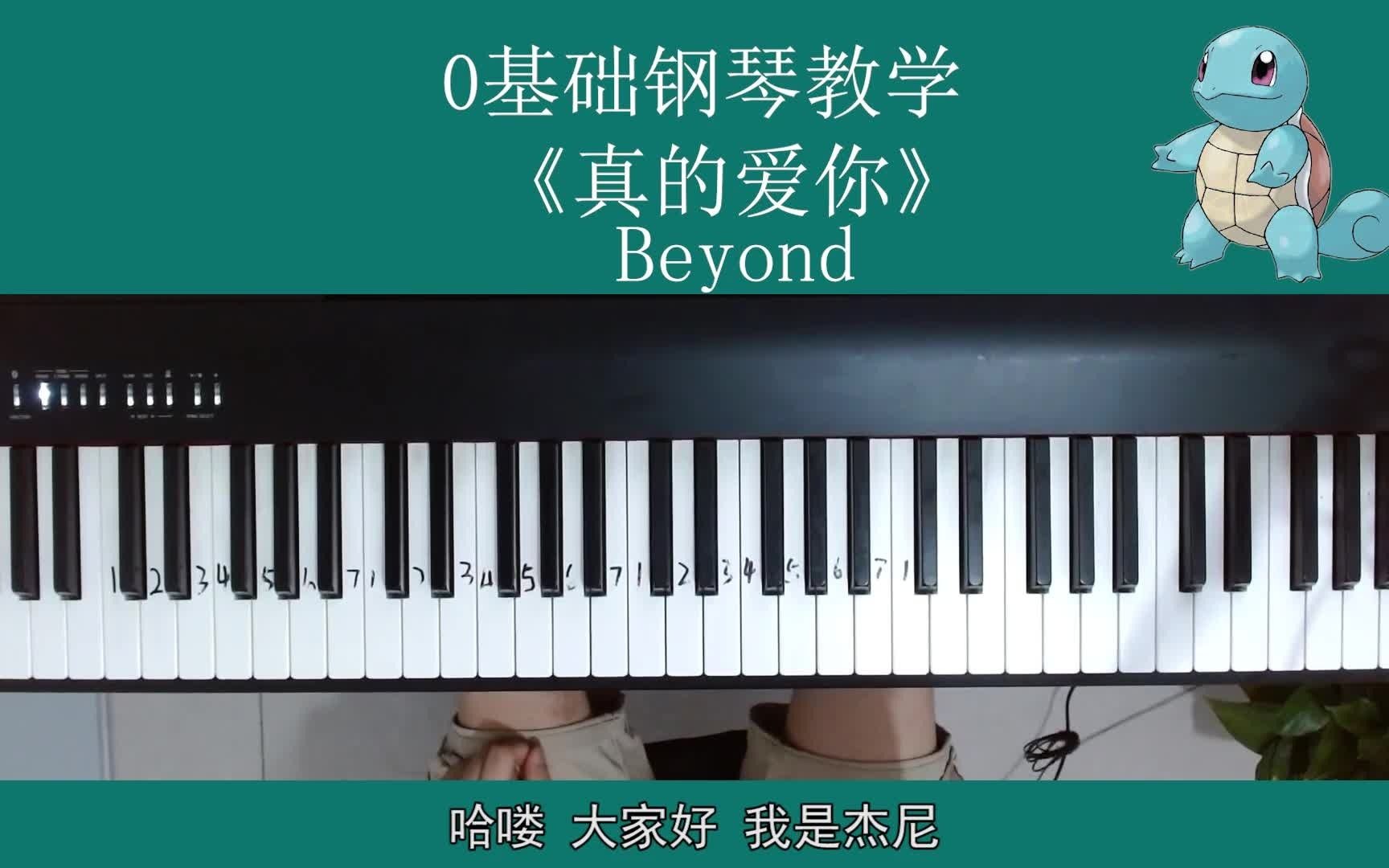 [图]你知道Beyond的《真的爱你》是唱给谁的吗？教你弹唱这首好听的歌！