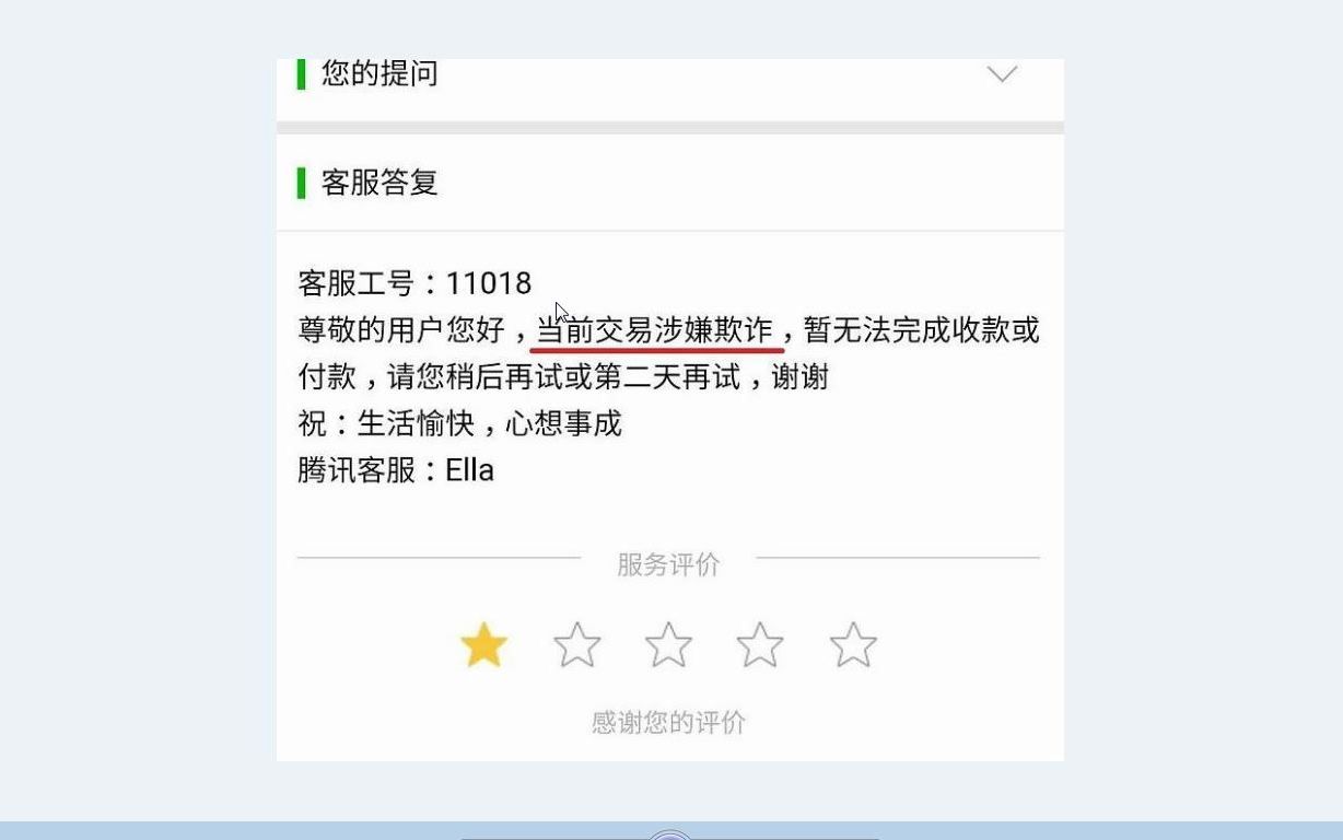 微信交易有异常被限制收款,通知用户涉嫌欺诈哔哩哔哩bilibili