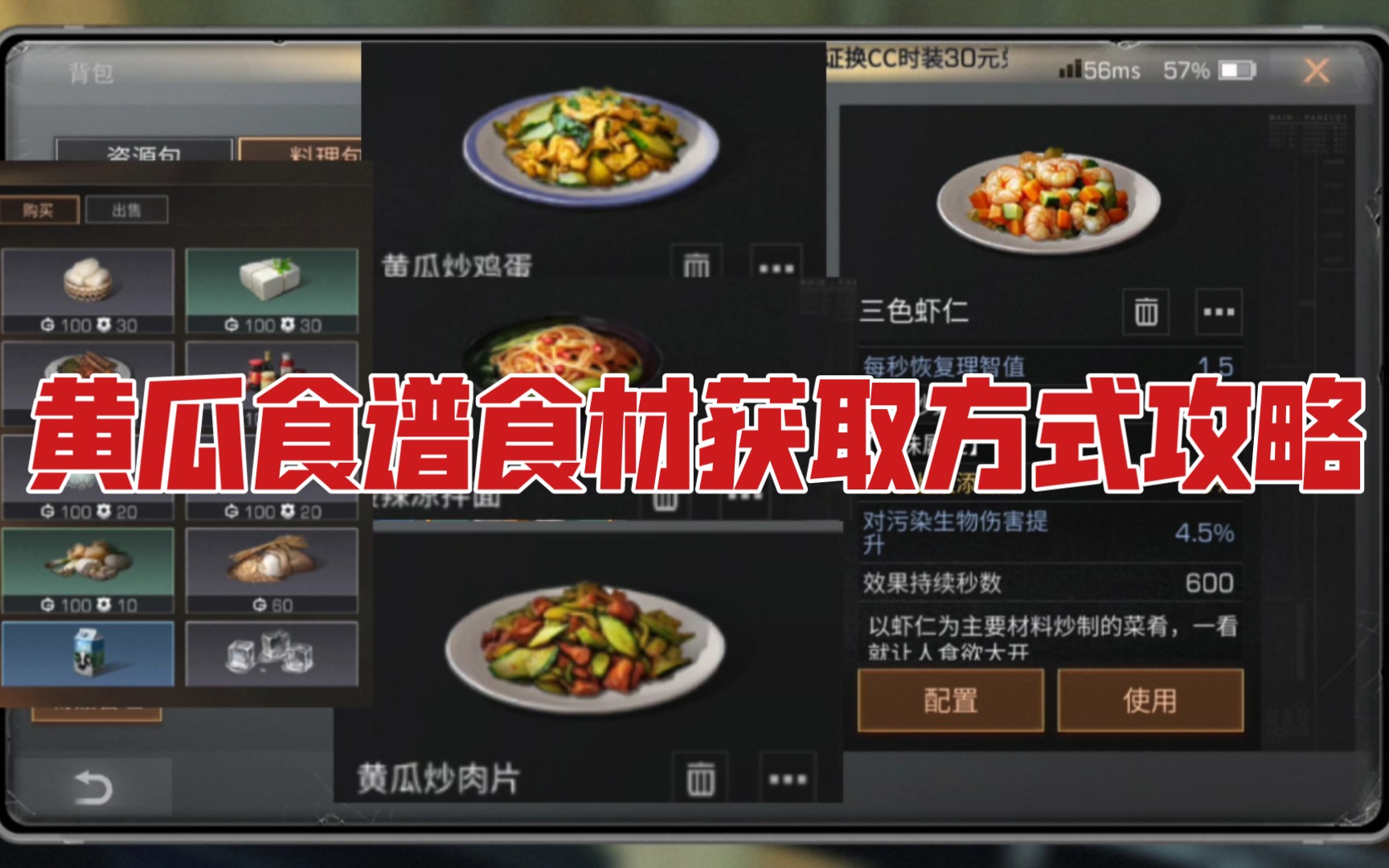 明日之后黄瓜食谱食材获取方式攻略