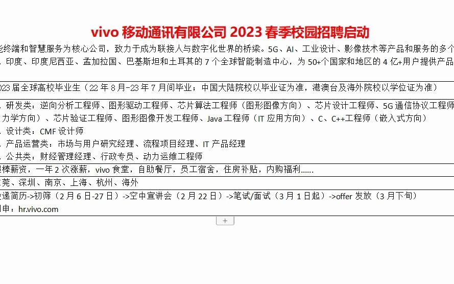 vivo2023春季招聘启动哔哩哔哩bilibili