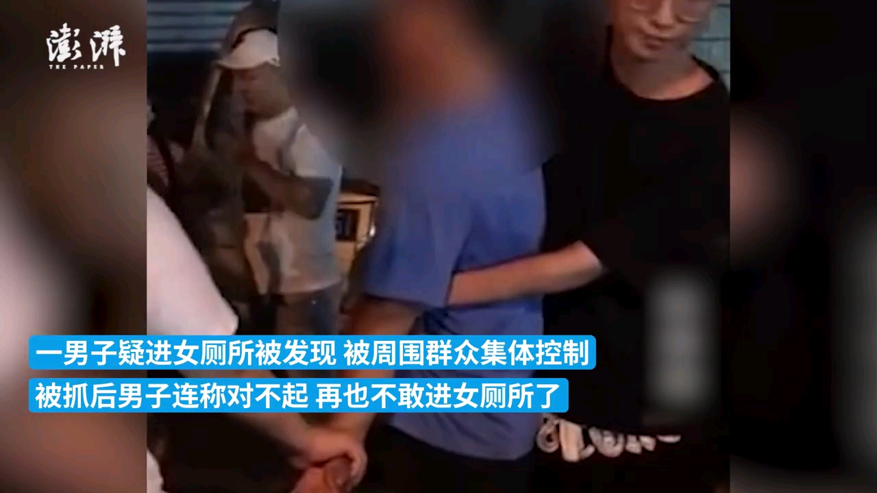 男子进女厕被市民控制,派出所:男子精神异常哔哩哔哩bilibili