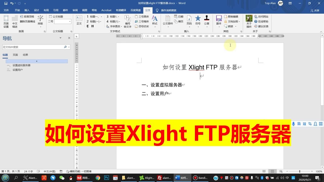 如何设置xlight FTP服务器