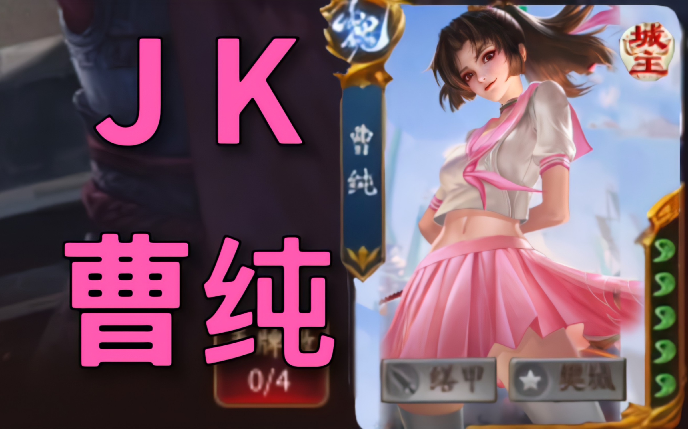 王者女英雄JK图片