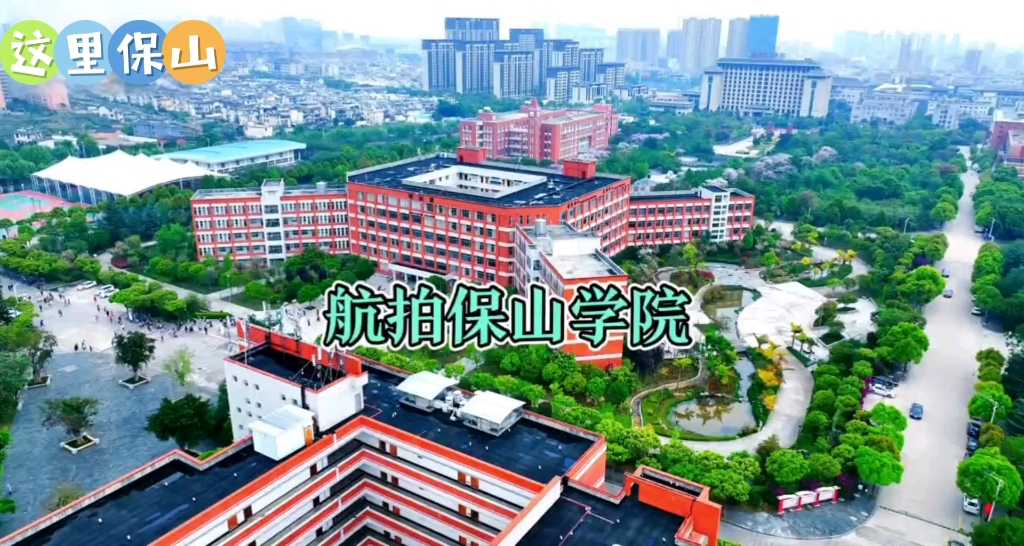 航拍(保山学院)哔哩哔哩bilibili