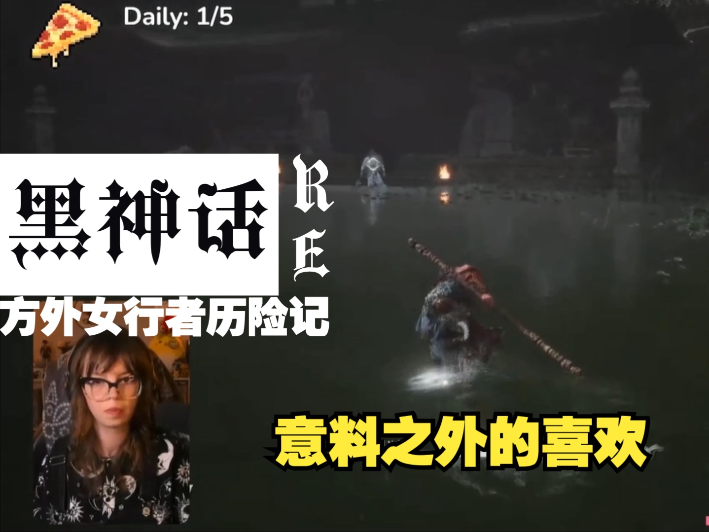 「英流中文字幕熟肉量大管饱」RE086:从零开始的黑神话历险方外女行者奇遇记「生肉机翻黑神话悟空实况试玩」外网国外女主播博主小姐姐VTUBER黑...