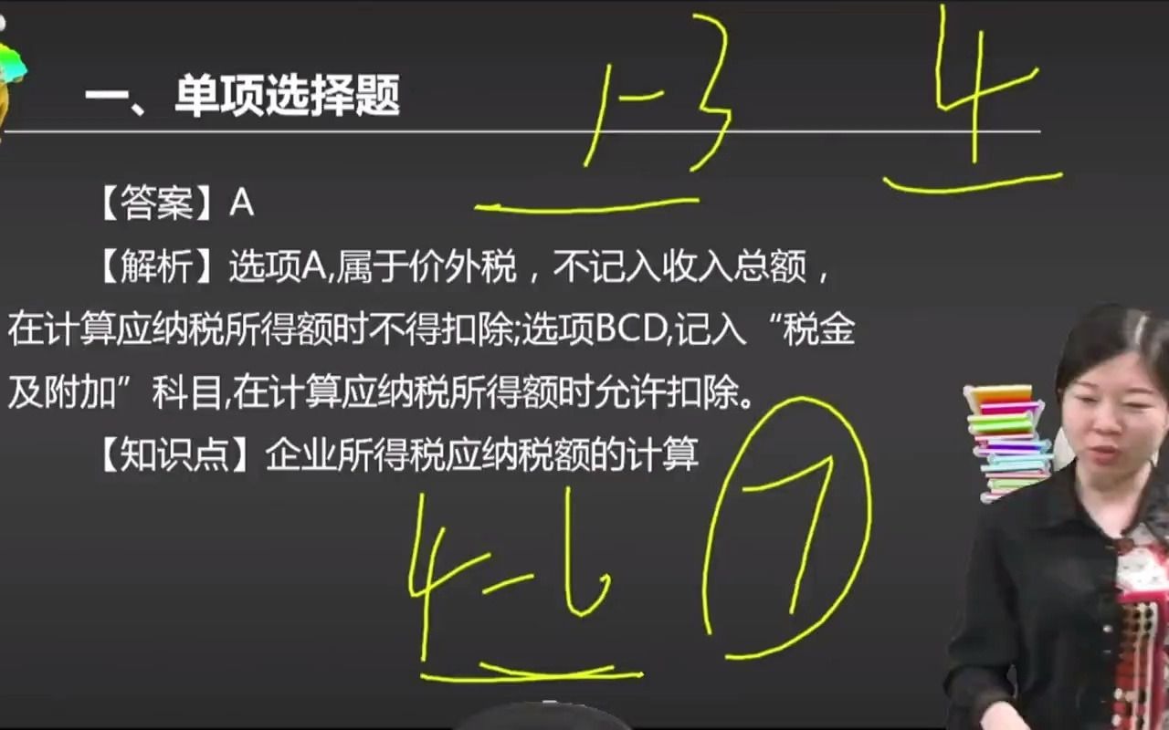 2021初级会计 备考初级会计职称某企业2019年销售货物收入5000万元.当年实际发生业务招待费100万元,该企业当年可在所得税前列 ...哔哩哔哩bilibili