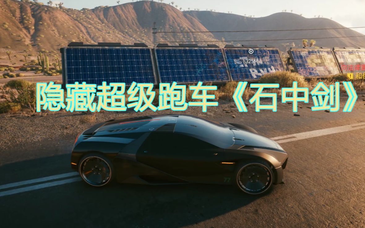 赛博朋克2077隐藏超级跑车获取方式