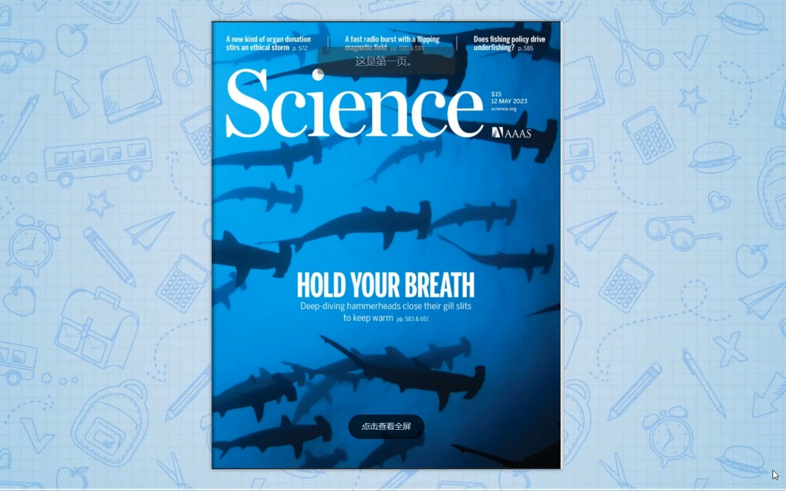 科学-science杂志2023.05.15期电子版下载pdf样例