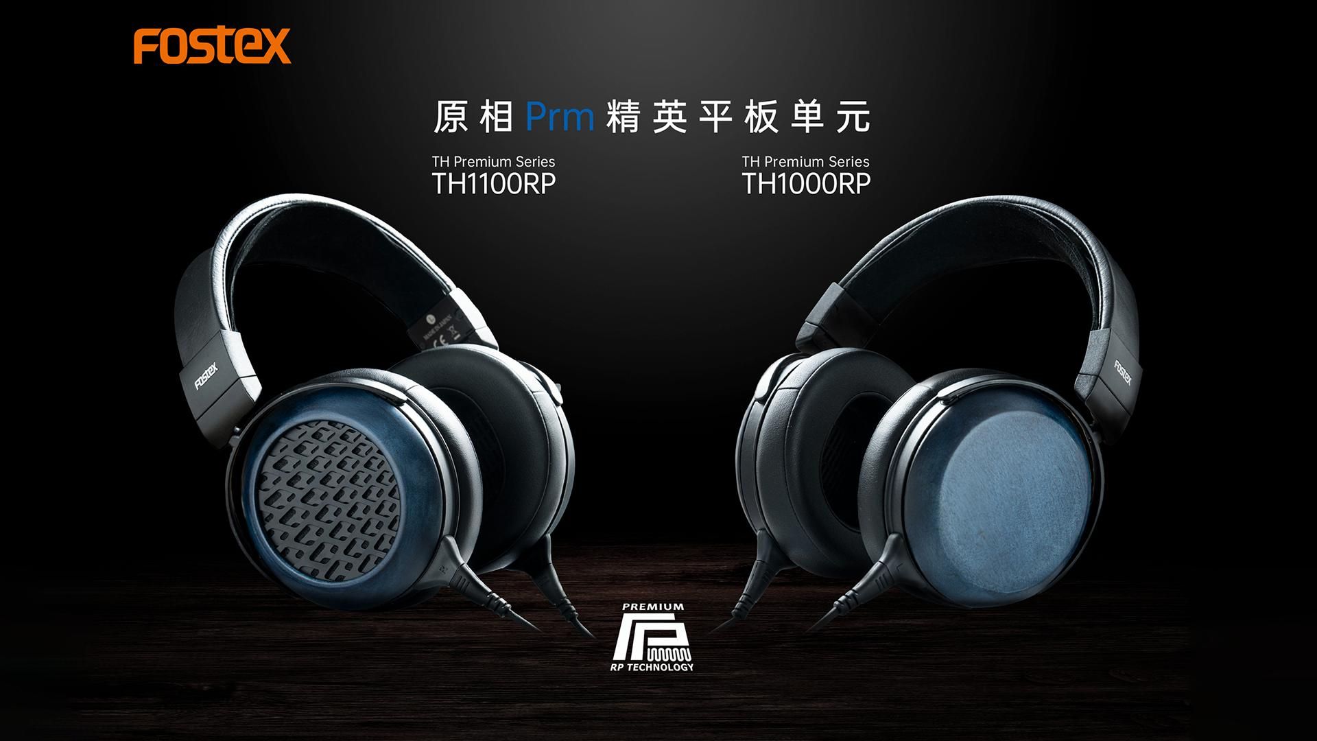 【第5届云上HIFI赏】FOSTEX:TH1100RP&TH1000RP新品发布会哔哩哔哩bilibili