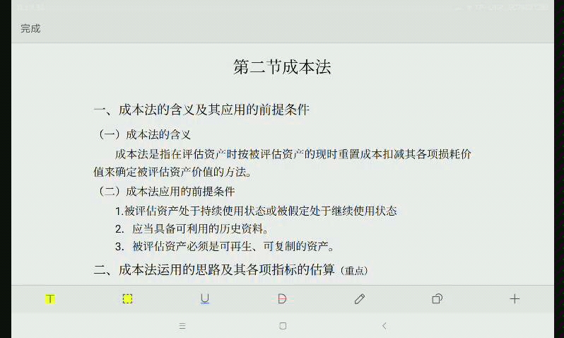 22 第二章资产评估的成本法哔哩哔哩bilibili