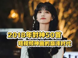 2018年到底有何魔力让我们怀念至今