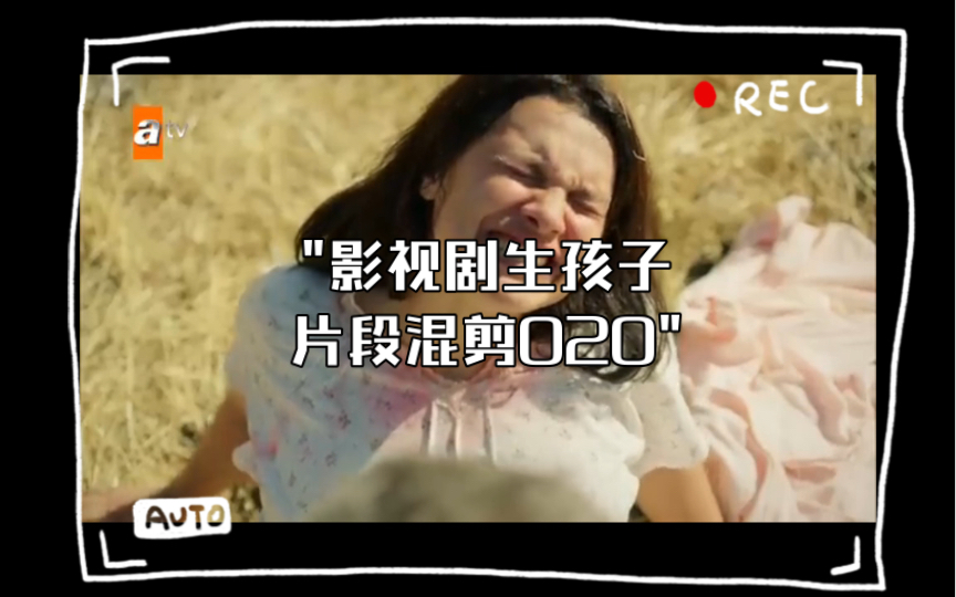 影视剧生孩子片段混剪020