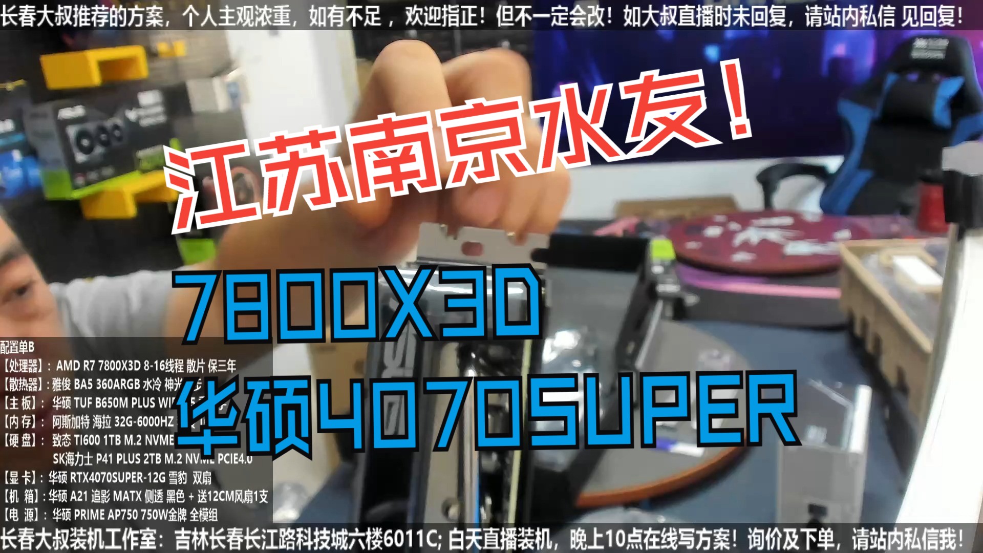 江苏南京水友,AMD 7800X3D+4070SUPER显卡,验货装机全过程!哔哩哔哩bilibili